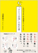 １日１０分であらゆる問題がスッキリする「ひとり会議」の教科書