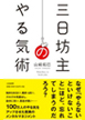 １日１０分であらゆる問題がスッキリする「ひとり会議」の教科書