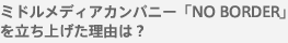 現在の主な活動を教えてください