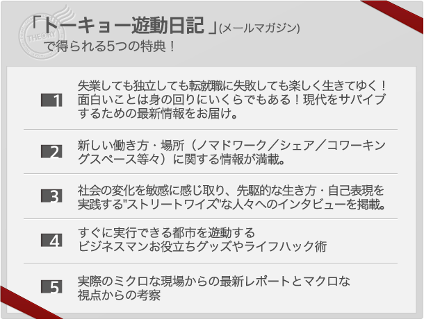 「○○○○○○」(メールマガジン)で得られる7つの特典!
